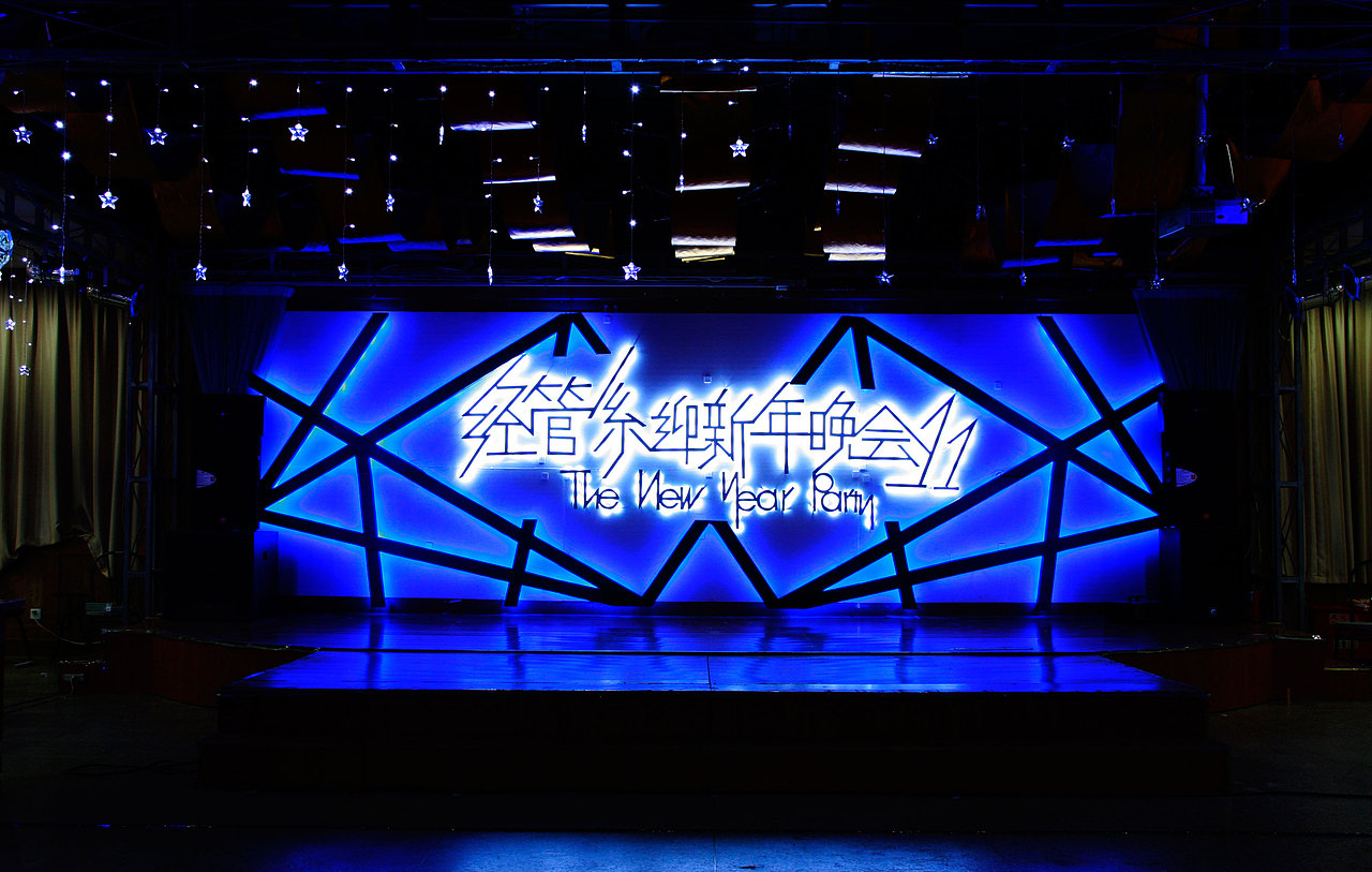 我给我们系迎新年晚会设计制作的舞台、海报和其他内容（图ZMjEwMDMwNA==） - 海报 - 站酷设计师lifeisgood原创素材 - 站酷ZCOOL