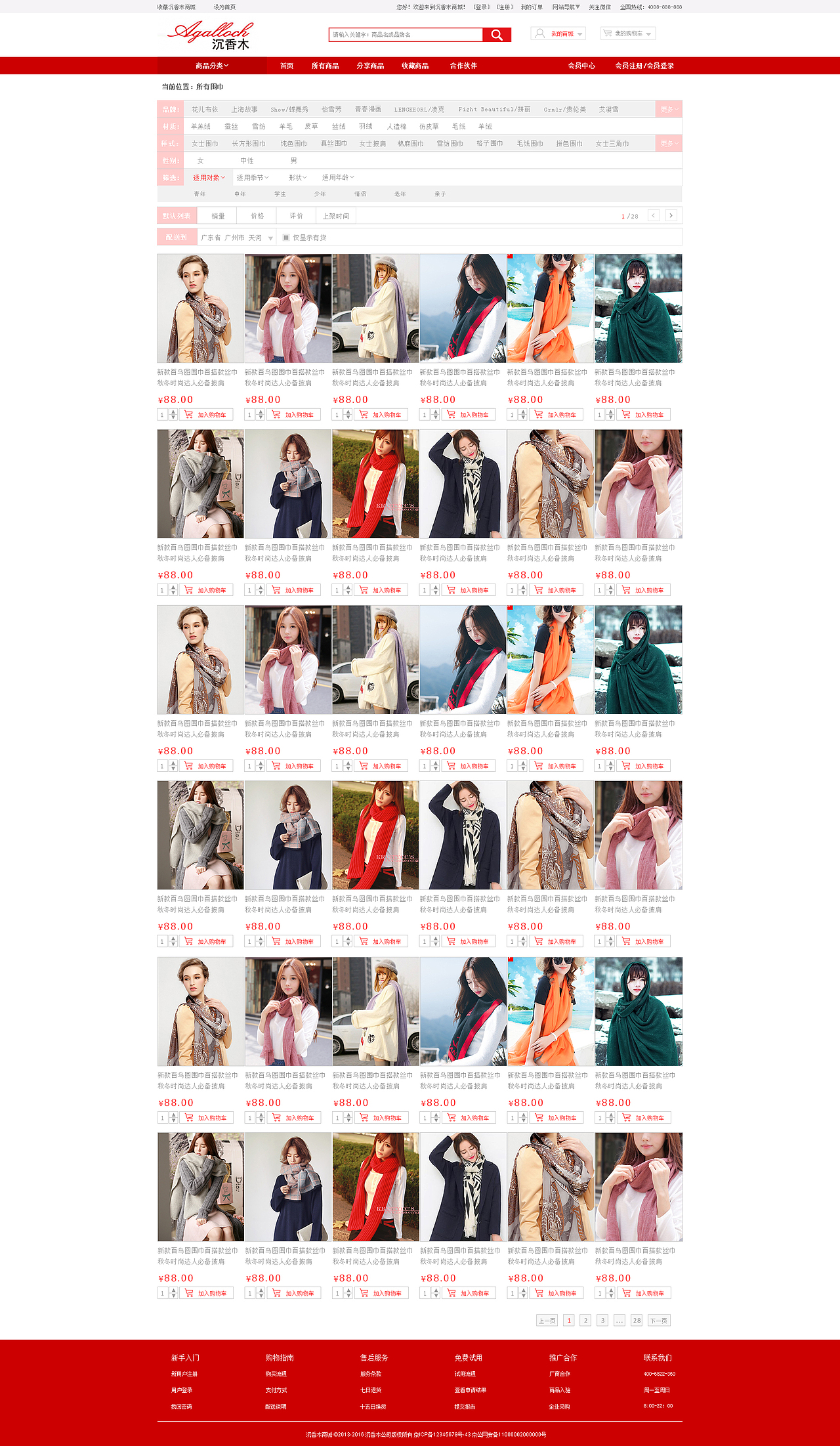 沉香木商城网站设计（图ZNTE0MjEwNDA=） - 企业官网 - 站酷设计师在下眼瞎原创素材 - 站酷ZCOOL