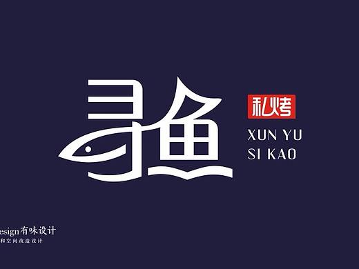 寻鱼私烤首创UFO烤鱼-走出国门的烤鱼品牌