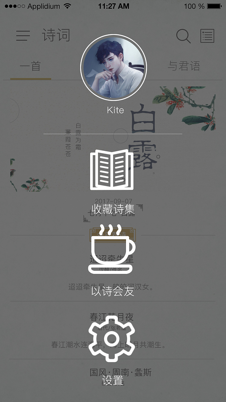 床前明月光（图ZMTEyNzg2MTI4） - APP界面 - 站酷设计师席木原创素材 - 站酷ZCOOL