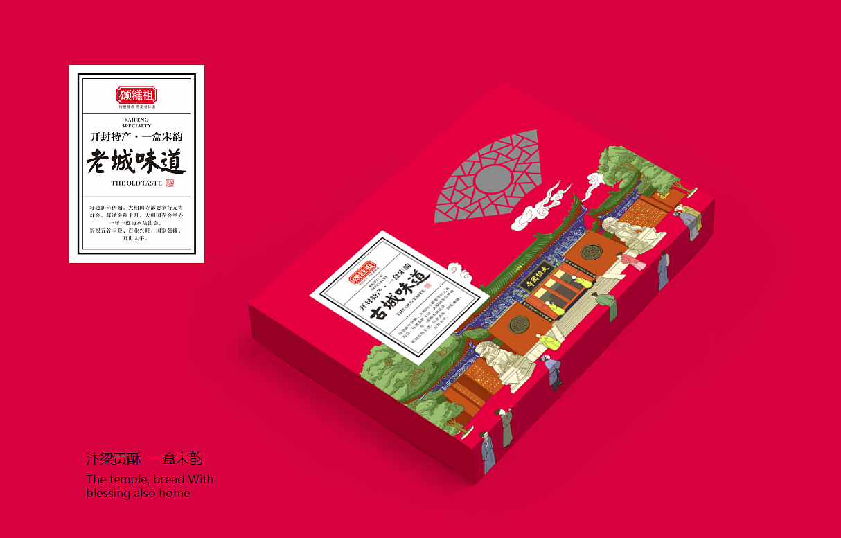 地方特产 开封颂糕祖 糕点礼盒 老城味道|平面|包装|声色文创设计李