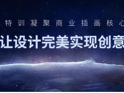 商业插画师工资收入多少