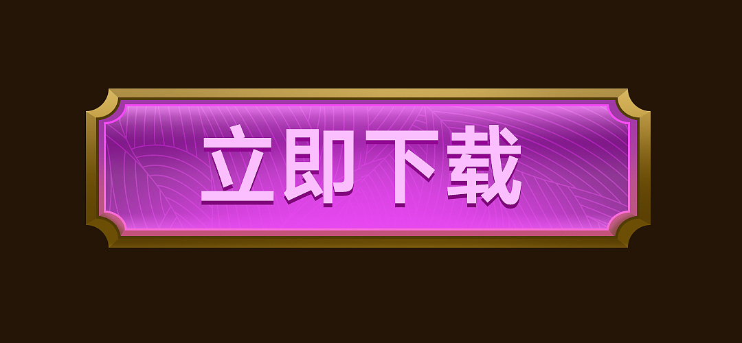 下载按钮-20200714