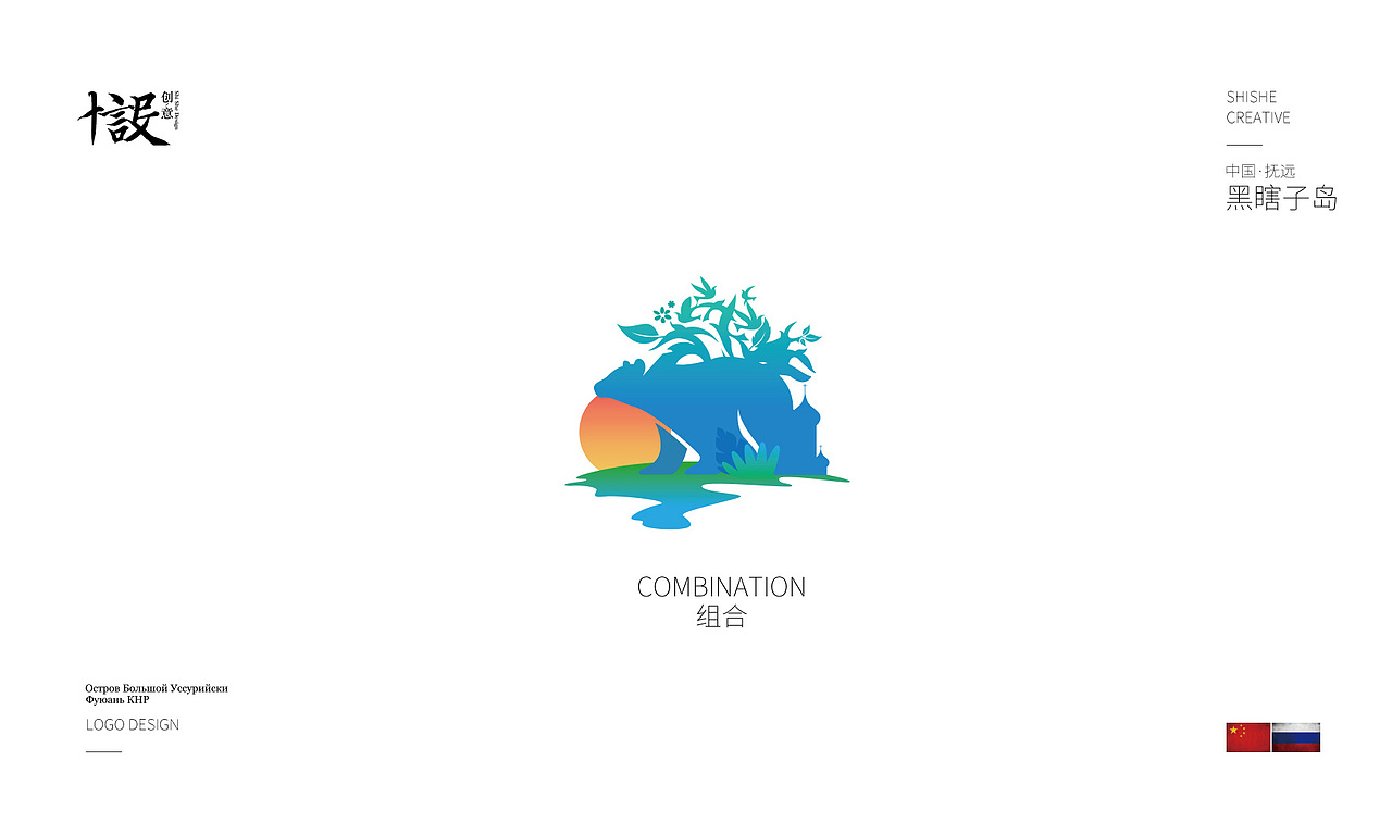 中国·抚远·黑瞎子岛旅游区LOGO设计案例分享（图ZODYxNzIwNjQ=） - Logo - 站酷设计师十设创意原创素材 - 站酷ZCOOL