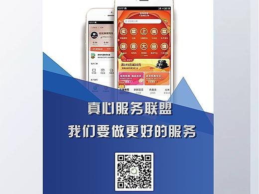 美菜网APP易拉宝