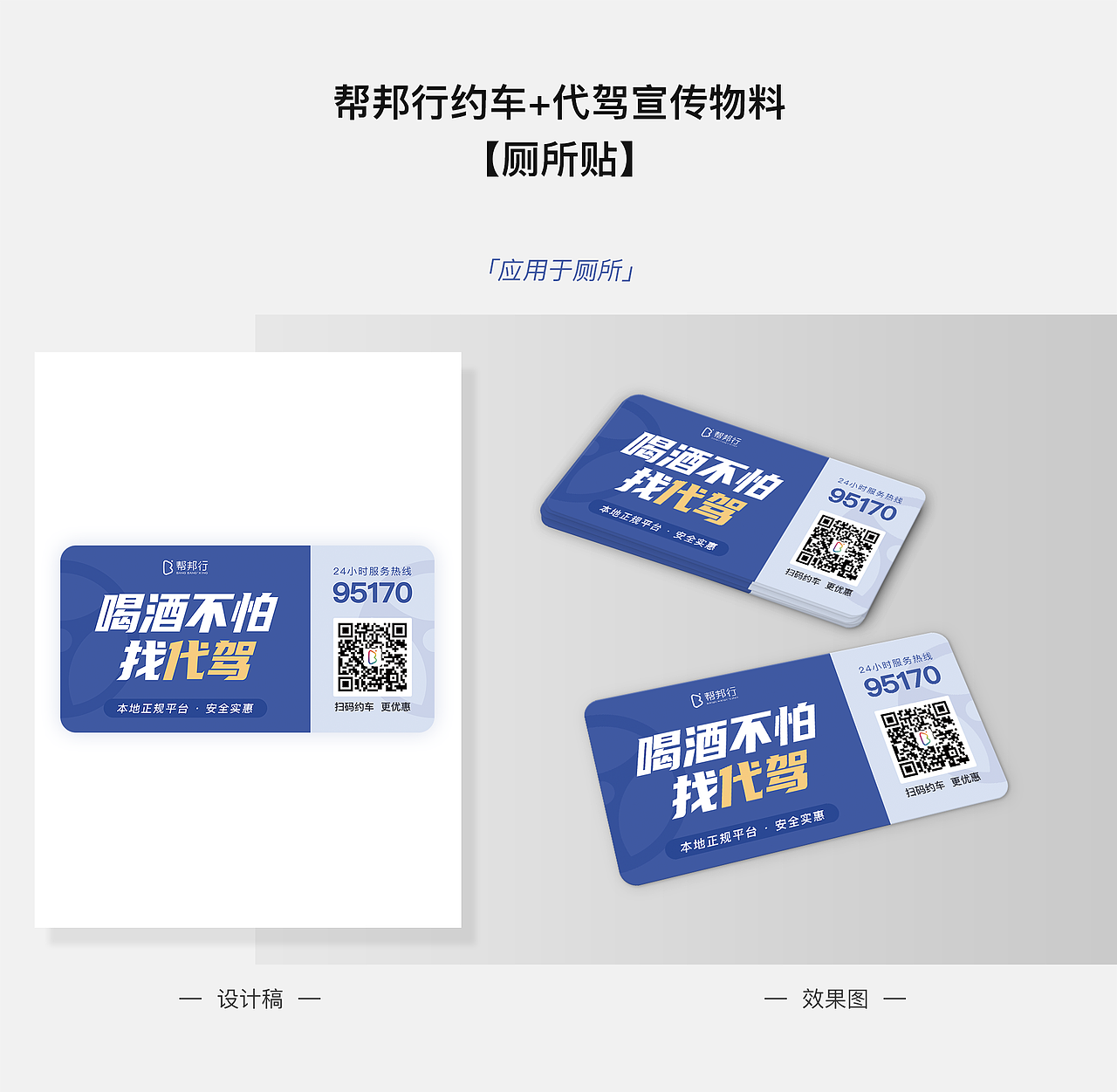 代驾相关宣传推广设计