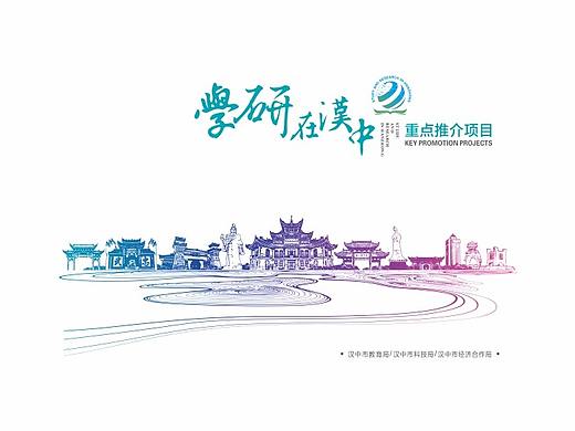 学研在汉中·重点推荐项目册