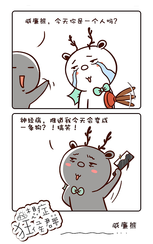 狂想家族小漫画
