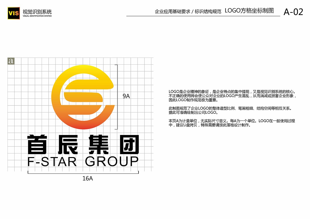 关于一个集团公司VI视觉识别系统策划设计