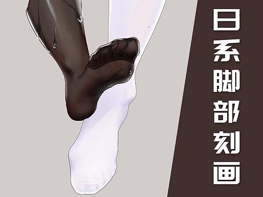 【光翼学园教程】日系脚步刻画