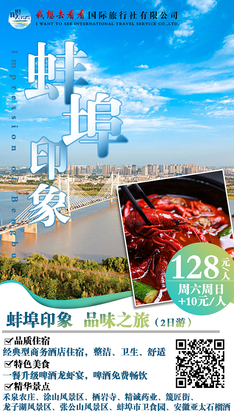 蚌埠印象宣传海报（图ZMjI4NzQ2MzY0） - 海报 - 站酷设计师咸大大原创素材 - 站酷ZCOOL