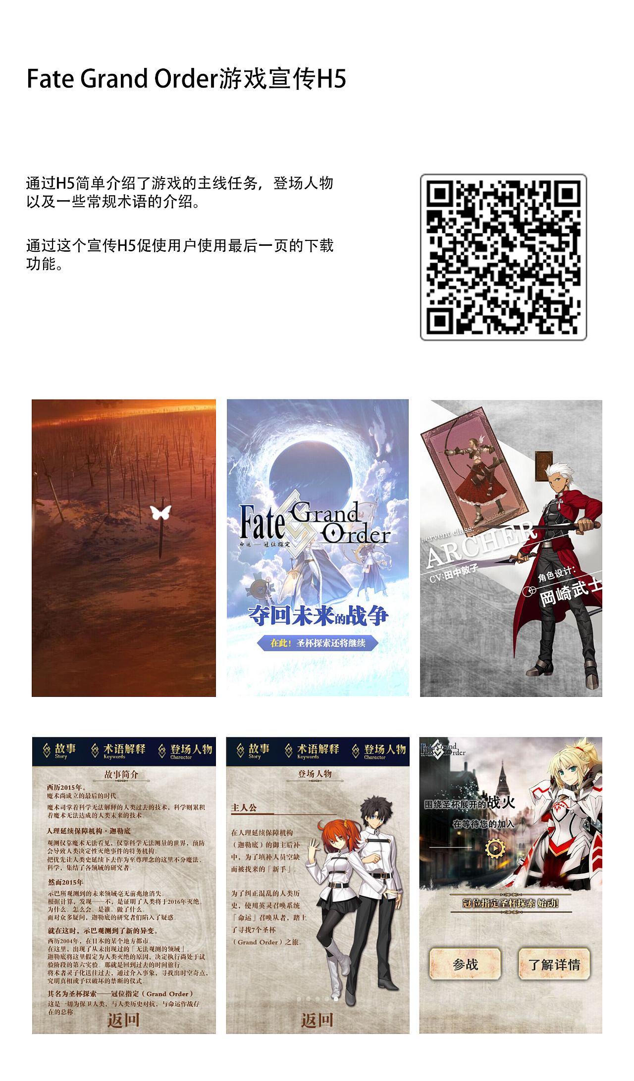 fate游戏宣传H5动画的制作（图ZNzY1NzI0MDg=） - 其他UI - 站酷设计师LINJW零原创素材 - 站酷ZCOOL