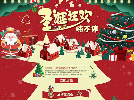 圣誕狂歡（個人主頁-ZMjUzMjYxNTY=） - 運營設計 - 站酷設計師川源原創(chuàng)素材 - 站酷ZCOOL