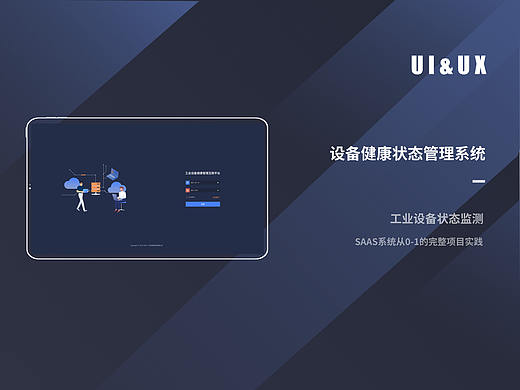 B端产品｜设备状态管理系统