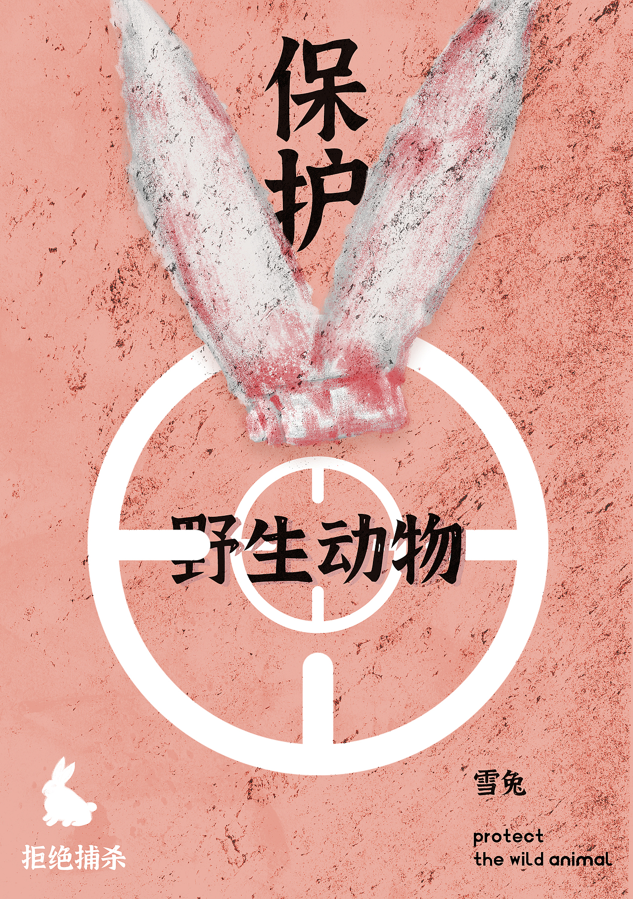 地球守卫者保护野生动物公益插画海报