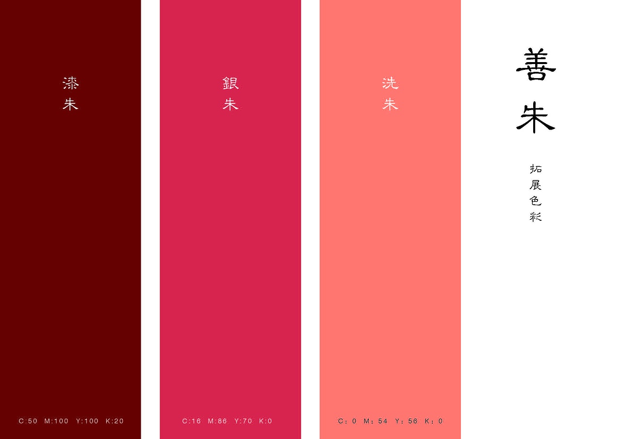 容善堂色彩系统（图ZMzI4NzczMDA=） - 品牌 - 站酷设计师ericai原创素材 - 站酷ZCOOL