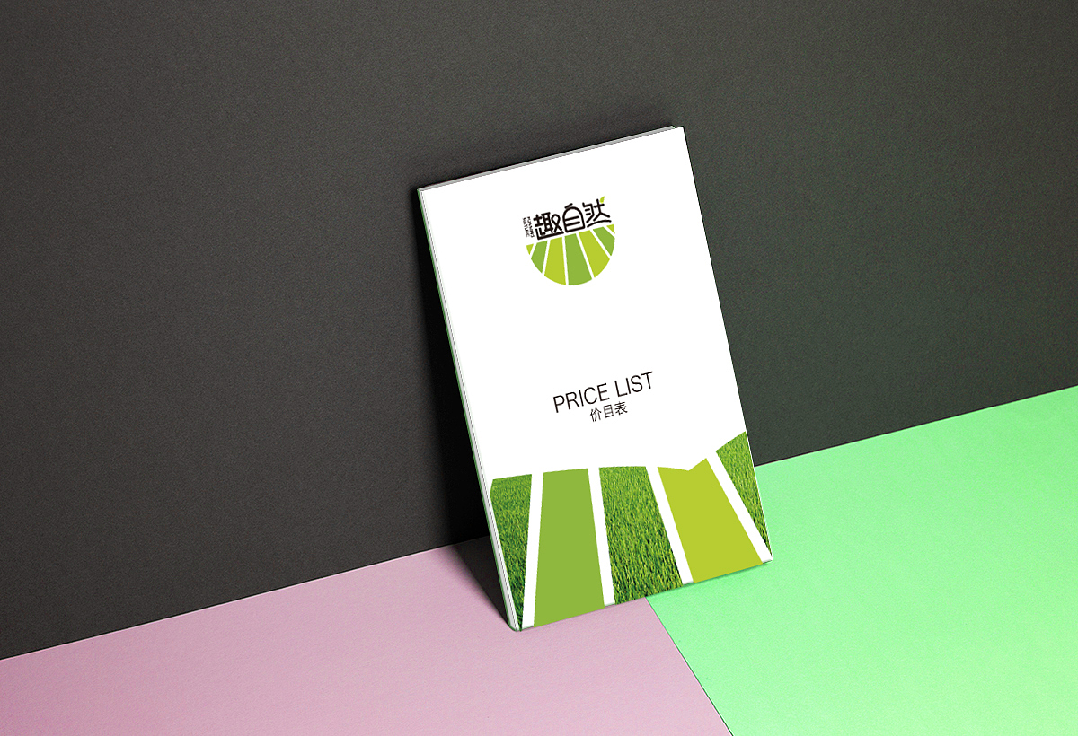 价目表的封面设计