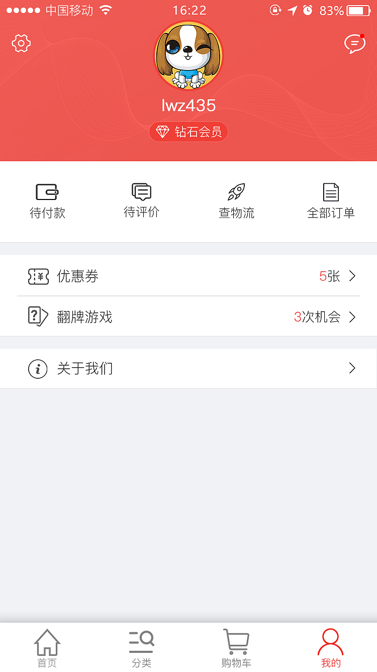 我的
