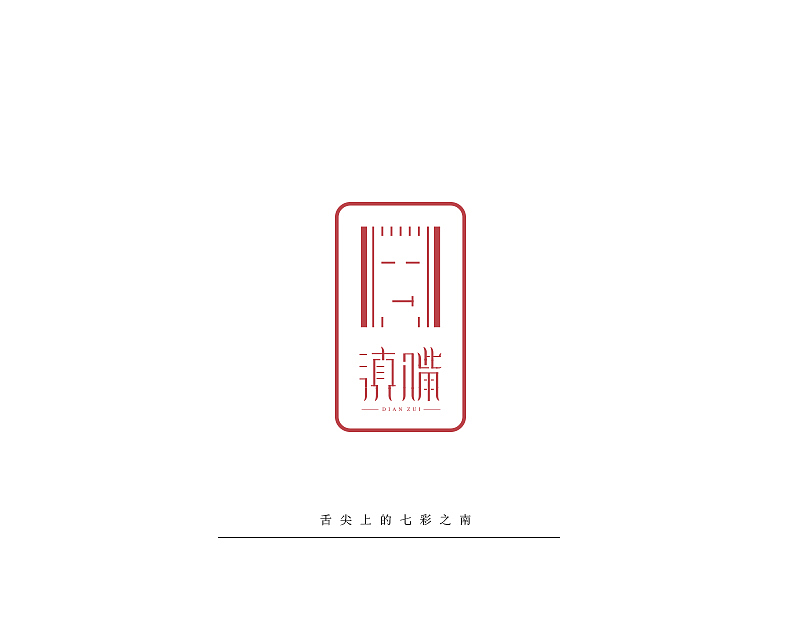 云南休闲食品LOGO标志设计