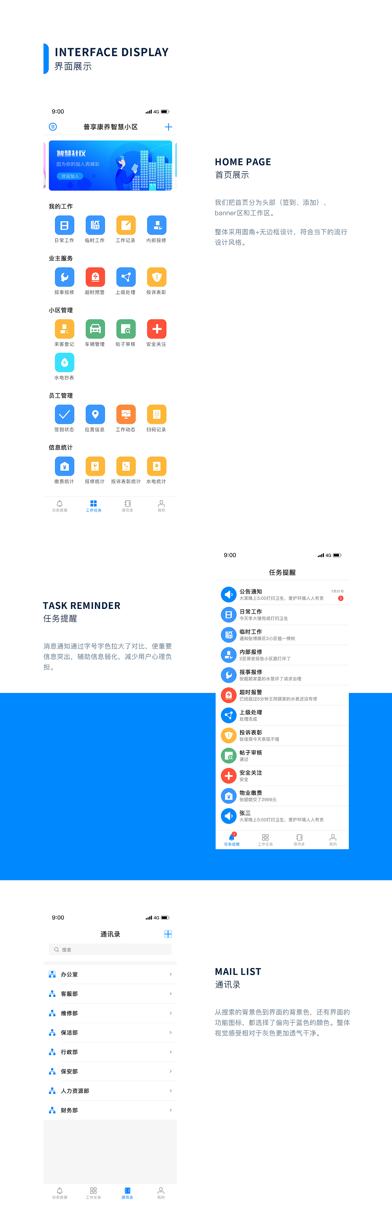 物业APP（图ZMjAxOTI5NDcy） - APP界面 - 站酷设计师無忧點心铺原创素材 - 站酷ZCOOL