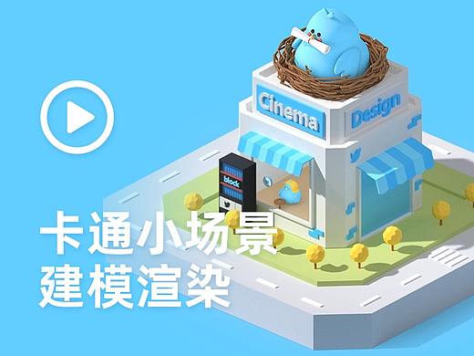 C4D教程_C4D视频教程_卡通风格小镇多边形建模与渲染