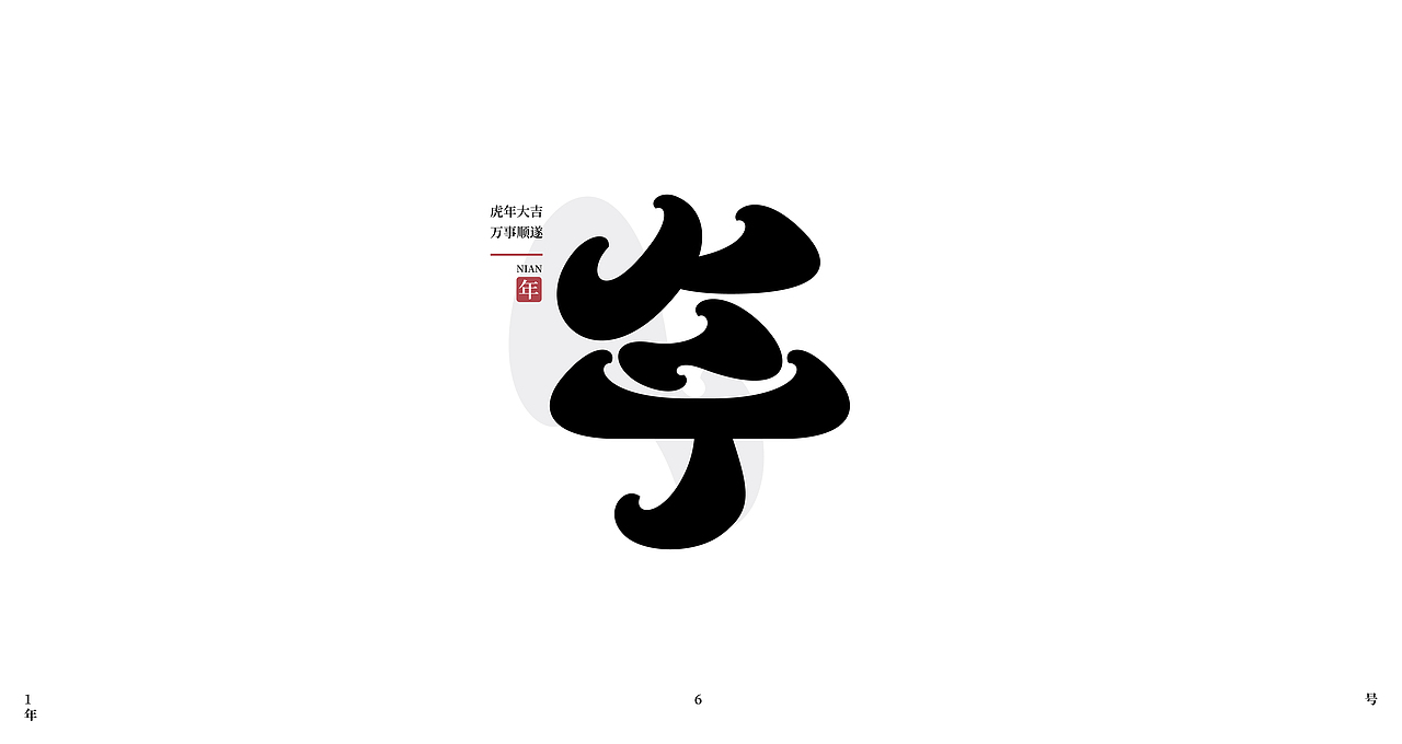 2022年第一波字集（图ZMjg5NjM0ODQ4） - 字体/字形 - 站酷设计师妤一原创素材 - 站酷ZCOOL