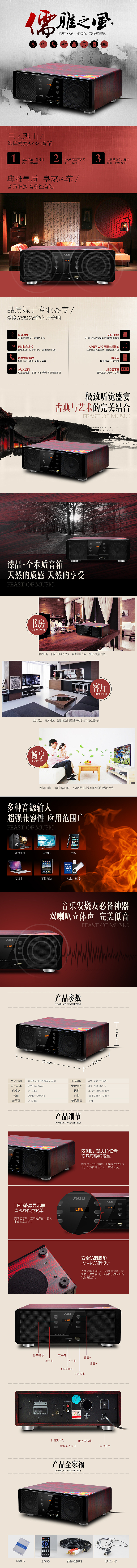 中国风蓝牙音箱详情页（图ZMTg4MTc1Njg=） - 电商 - 站酷设计师Heidi_丹原创素材 - 站酷ZCOOL