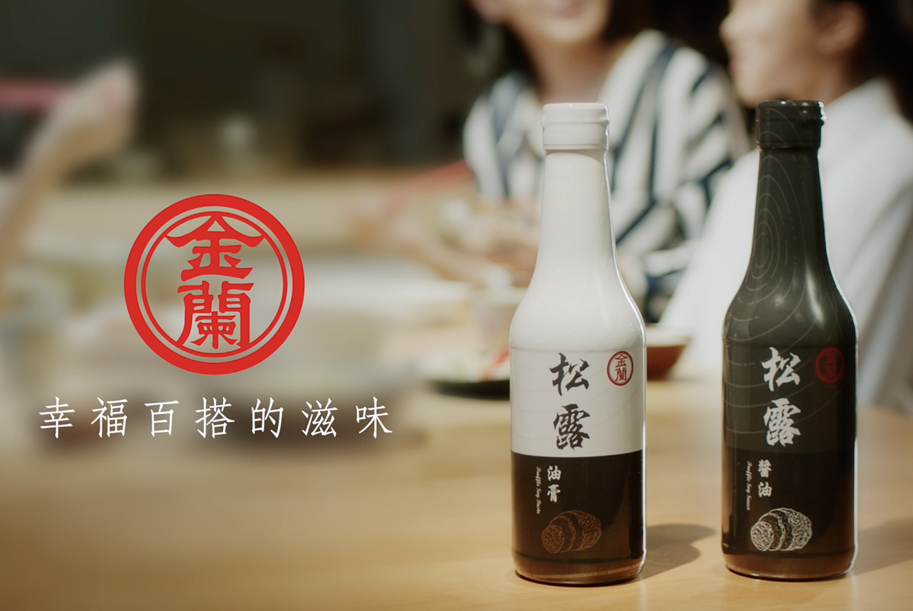 金蘭松露醬油包裝設計
