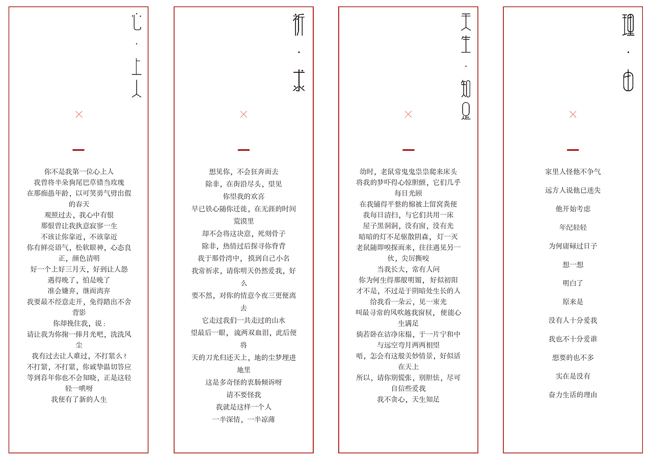 苍白诗集作品摘选（图ZMjExOTk3NDM2） - 书籍/画册 - 站酷设计师橘谷原创素材 - 站酷ZCOOL