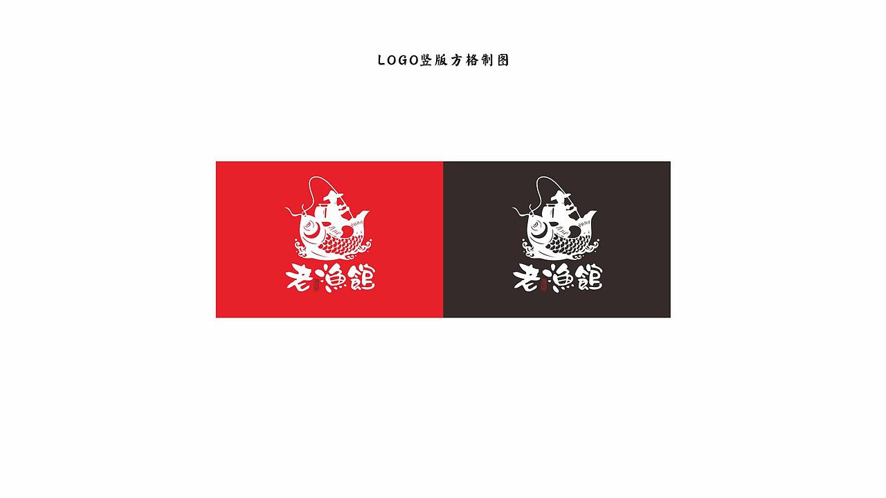 寻未·老渔馆全案VI（图ZMjI2NzAwNzU2） - 品牌 - 站酷设计师寻未视觉研究部原创素材 - 站酷ZCOOL