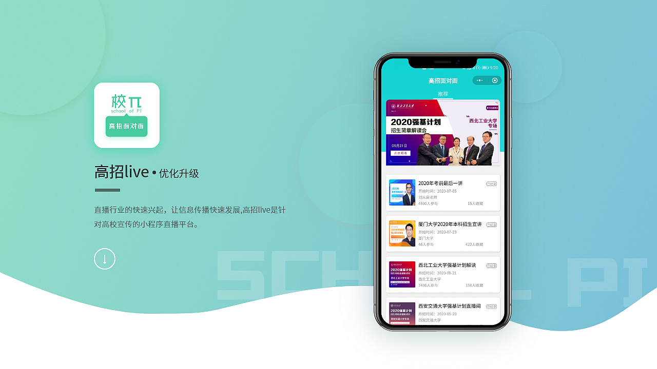高招live新版视觉优化（图ZMjMxMjYxNTcy） - APP界面 - 站酷设计师L李小子原创素材 - 站酷ZCOOL