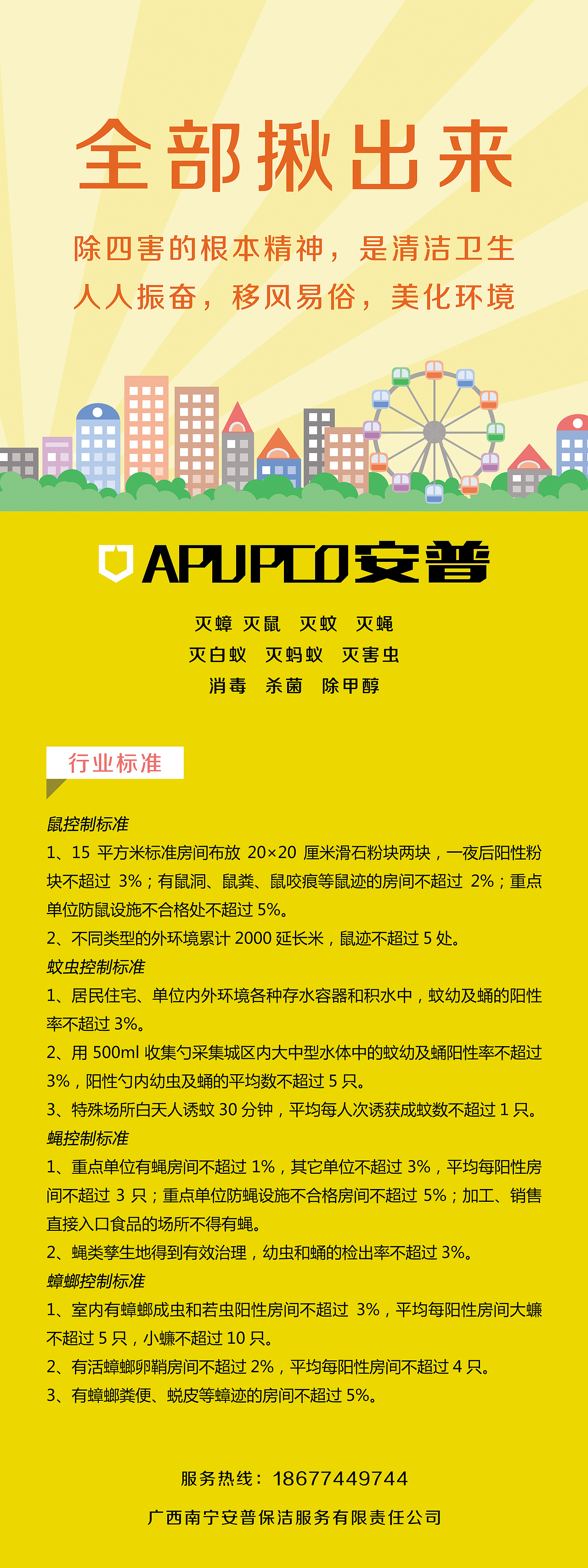 安普保洁 LOGO及宣传