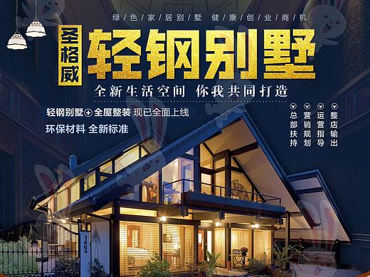 轻钢别墅招商页