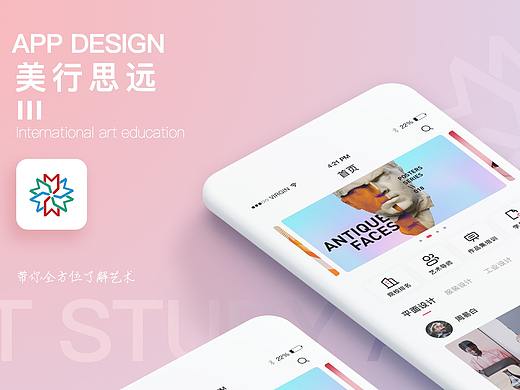 艺术教育类APP设计
