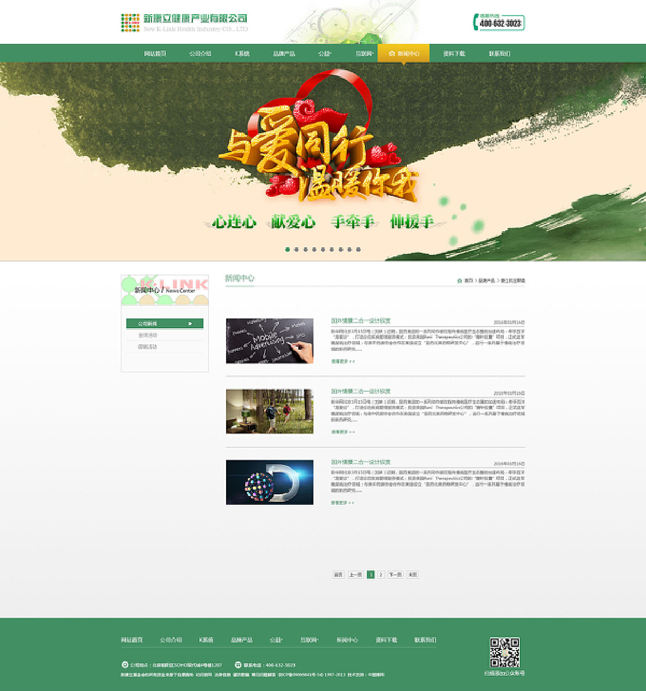 保健用品网站
