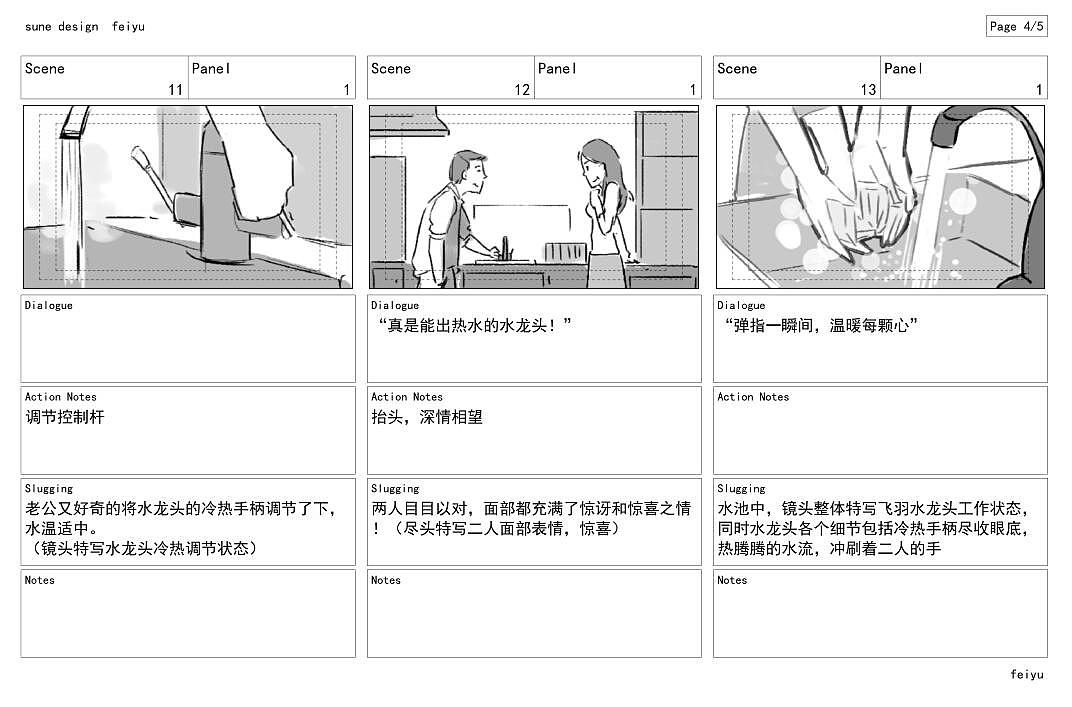 产品tvc广告分镜