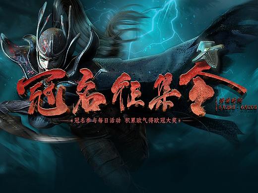 DOTA2专题页-勇士令状TI8