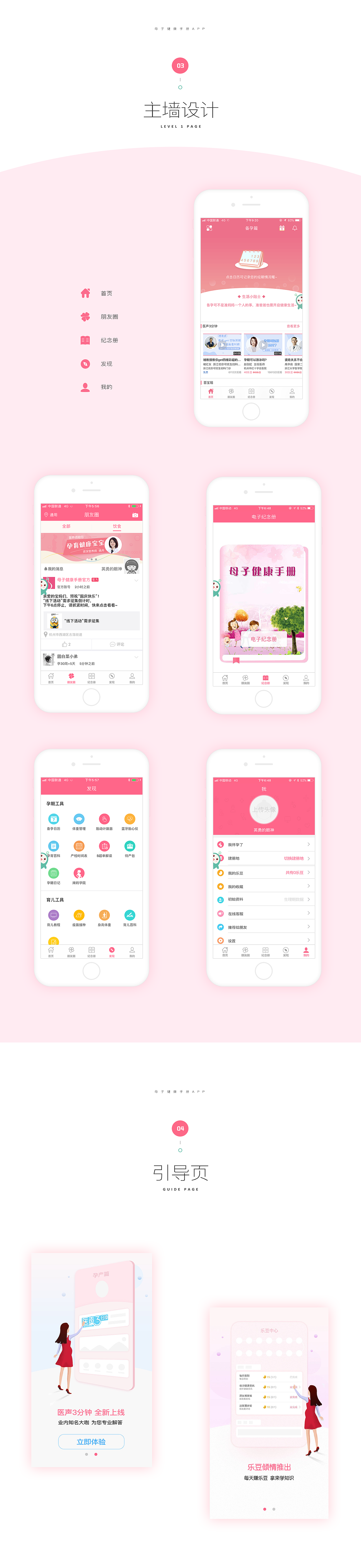 备孕APP设计（图ZMTMzODg1OTky） - APP界面 - 站酷设计师UI设计师李莉原创素材 - 站酷ZCOOL