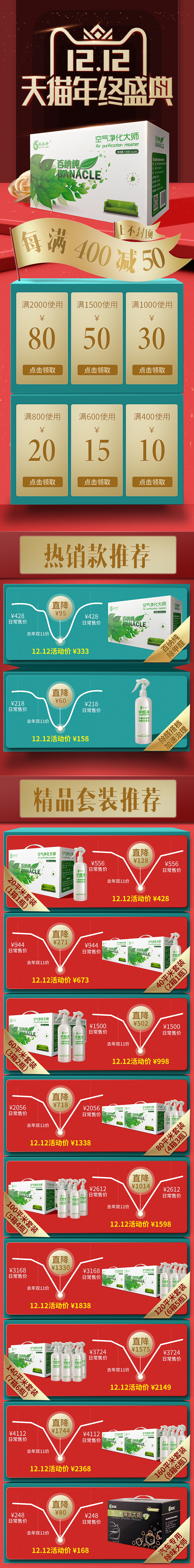 双12活动首页（图ZMTM3NjczMjI4） - 电商 - 站酷设计师小伙儿快跑原创素材 - 站酷ZCOOL