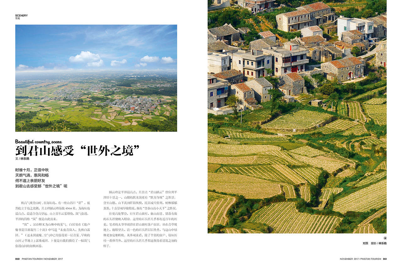 平潭旅游杂志第14期（图ZOTcyOTEzNjA=） - 书籍/画册 - 站酷设计师Elena7原创素材 - 站酷ZCOOL