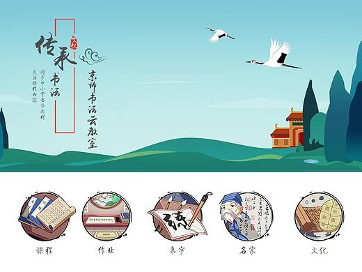 书法云教室学生端&教师端