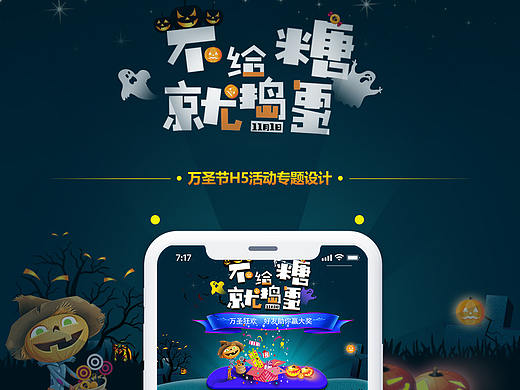 万圣节H5活动专题设计