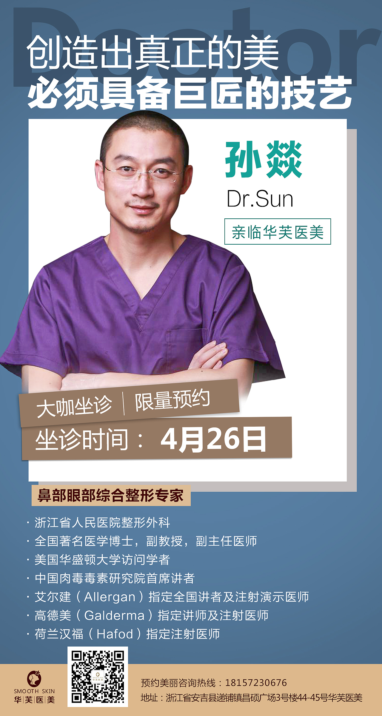 华芙医美医师介绍一