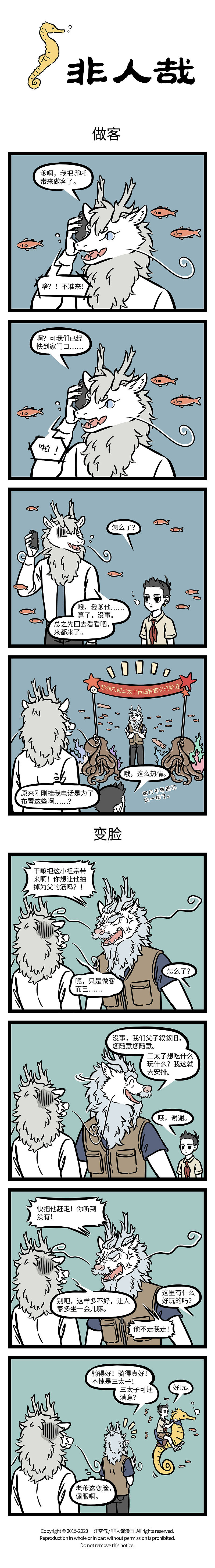 非人哉608-610（图ZMjI1MjU2MzUy） - 短篇/格漫 - 站酷设计师非人哉漫画原创素材 - 站酷ZCOOL