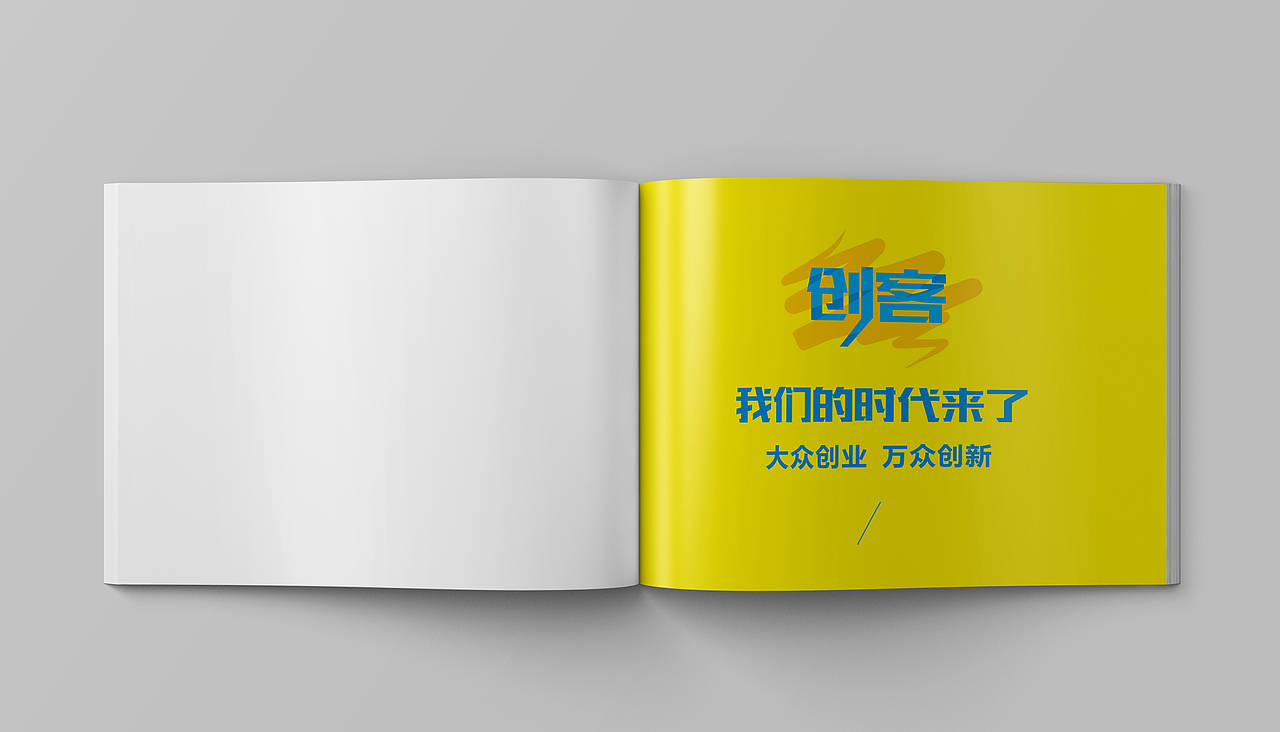 东莞白马社区创客概念规划方案画册设计