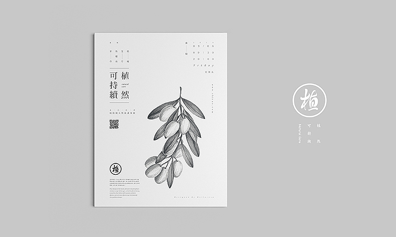 新加坡《植》植然国际·草本植物精华/品牌设计&系列产品设计（图ZNTg2NTg2NzI=） - 包装 - 站酷设计师你好大海品牌设计原创素材 - 站酷ZCOOL