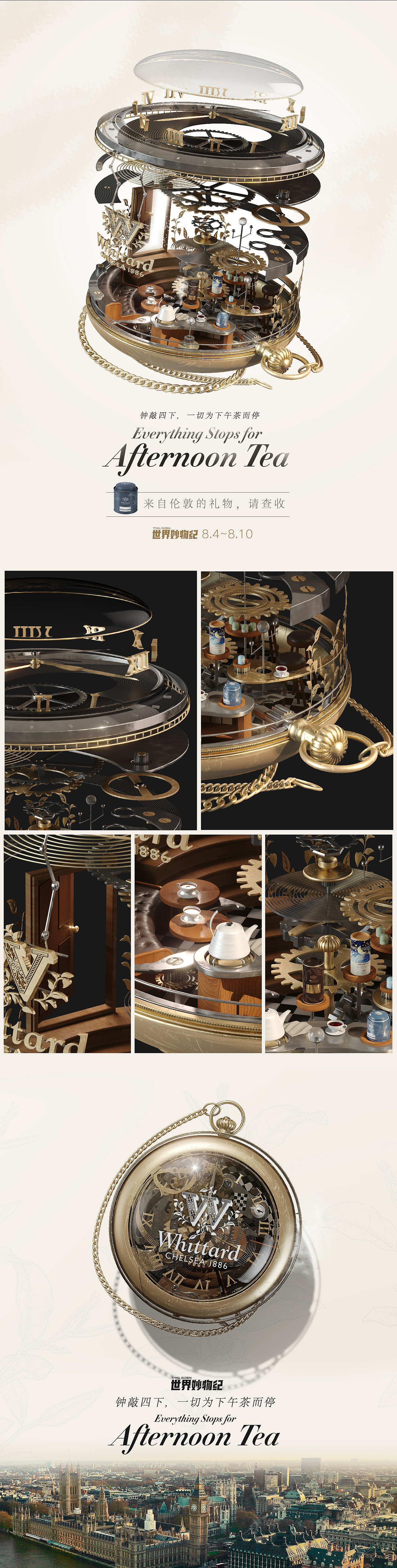 Whittard天猫世界妙物纪 钟敲四下,一切为下午茶而停