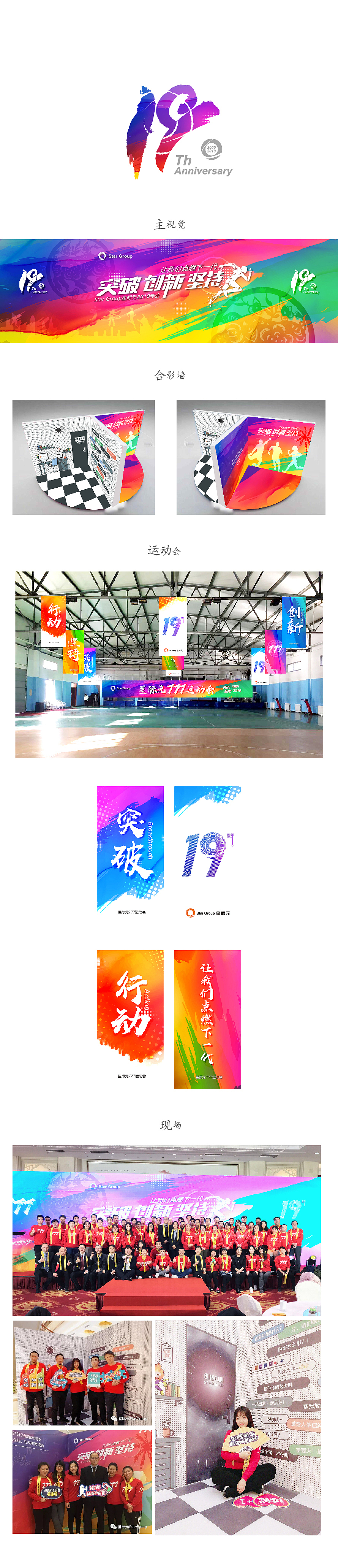 突破 创新 坚持——2019星际元年会（图ZMTQyNjc1ODY0） - 宣传物料 - 站酷设计师ZHANGTUO原创素材 - 站酷ZCOOL