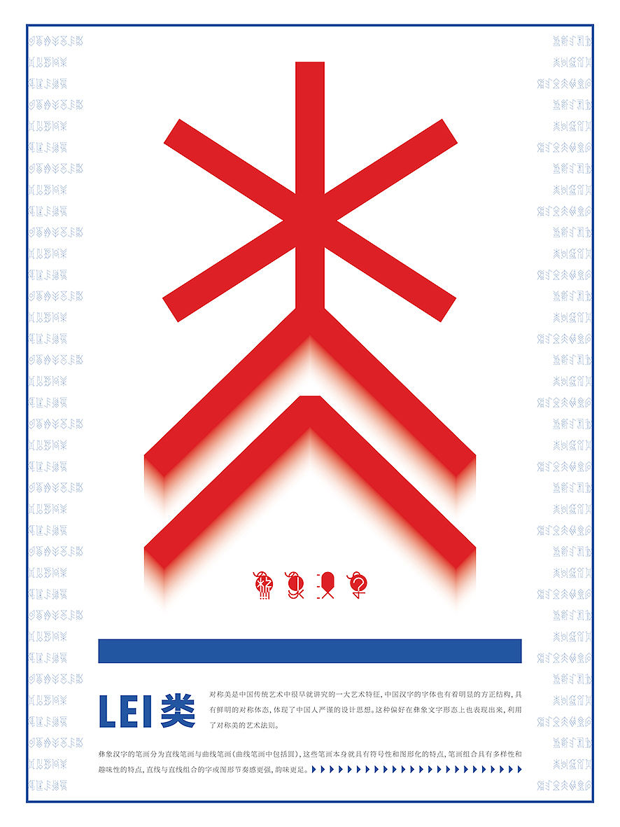 基于古彝文形态特征的汉字字体设计——彝象汉字（图ZMTU2NjU2MTY0） - 字体/字形 - 站酷设计师y茕茕白兔原创素材 - 站酷ZCOOL