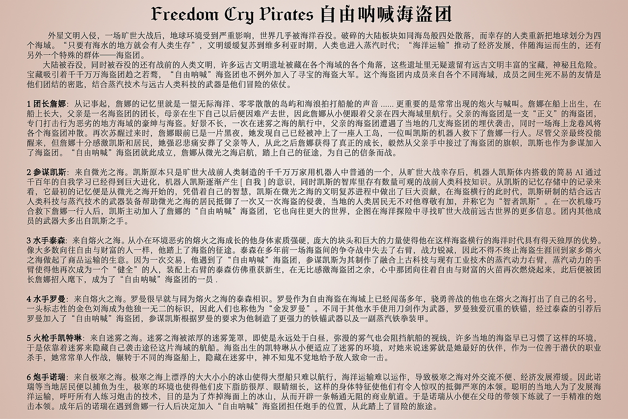 自由呐喊海盗团